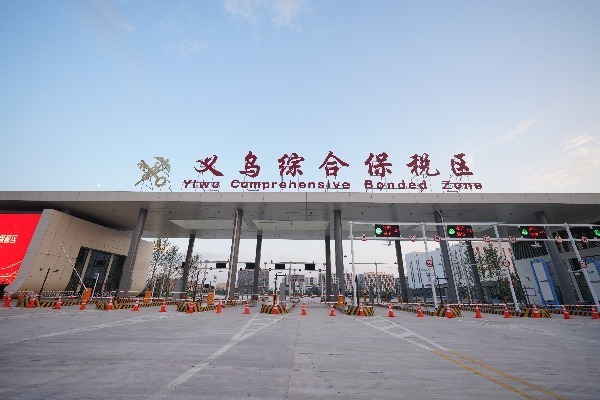 義烏保稅區物流項目